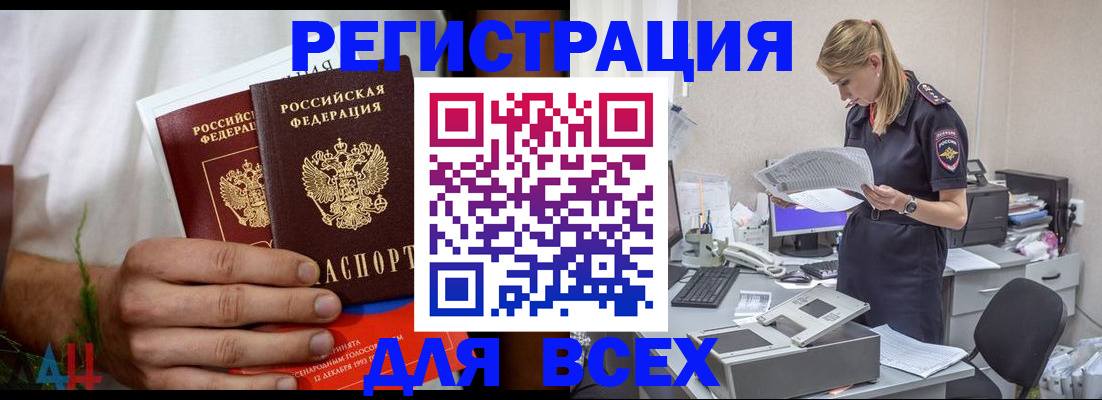 временная прописка в Крыму