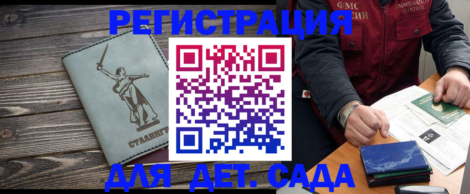 регистрация для дет. сада в Крыму