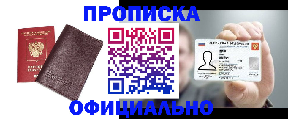 прописка для школы в Крыму
