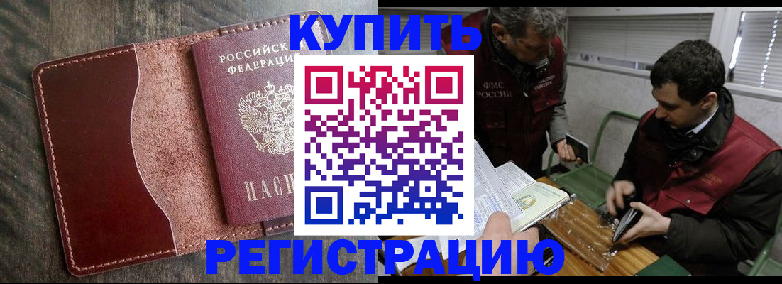 временная регистрация для школы в Крыму